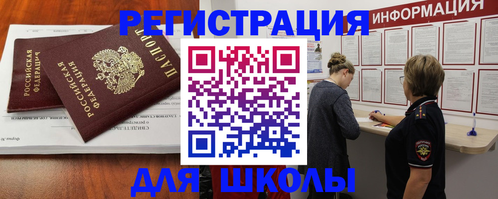 регистрация для дет. сада в Реже