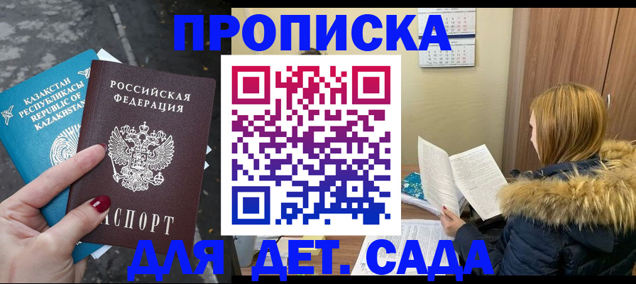 купить прописку в Реже