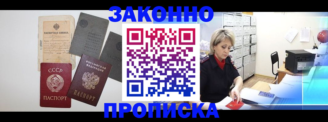 временная регистрация 2025 в Реже