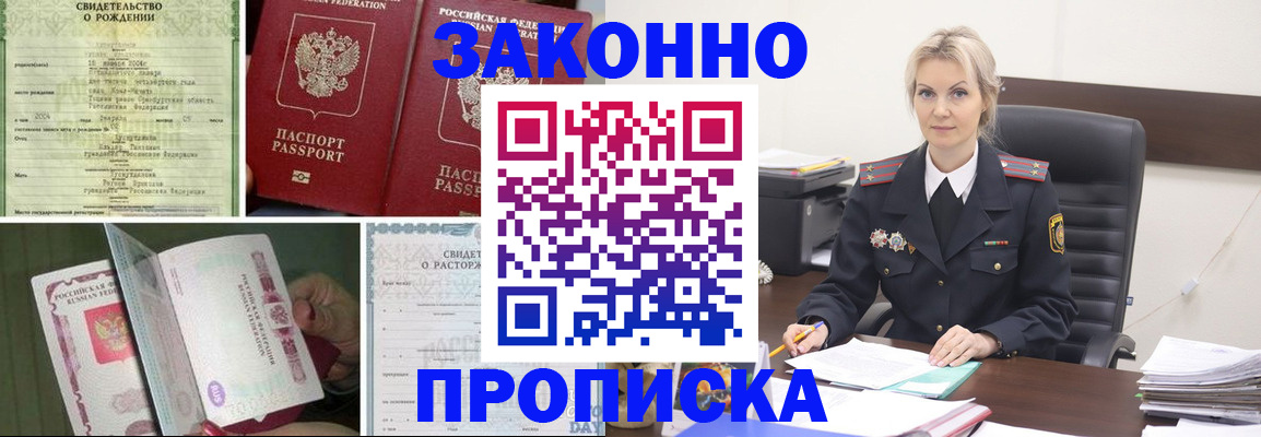 прописка 2025 в Реже